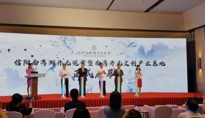 信陽南灣開元文創產業孵化基地正式啟用，賦能藝術文化咨詢新篇章