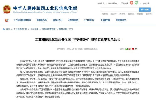 工信部召開全國攜號轉(zhuǎn)網(wǎng)服務(wù)監(jiān)管電視電話會(huì) 深化服務(wù)優(yōu)化與節(jié)能管理